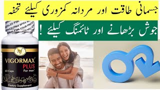 Vigormax Plus Tablet Review In Urdu Hindi | Dr Kashif Ali Khan