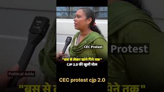 CEC protest 2.0 जंतर-मंतर Cjp अरविंद केजरीवाल कार्यकर्ता 🙆‍♂️|| #trendingshorts #jantarmantarprotest