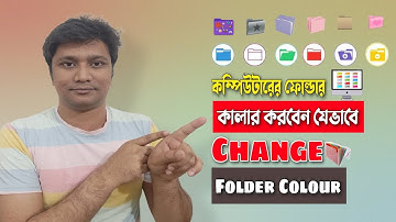 Change Folder Color II How to create Computer color Folder II কম্পিউটার ফোল্ডার সহজে কালার করুন