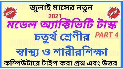 Class 4 | স্বাস্থ্য ও শারীর শিক্ষা | New Model Activity Task Part 4 With Solution For July 2021