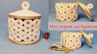 DIY. Поделки из бумаги. Из бумажных трубочек. Paper craft. Easy paper craft.