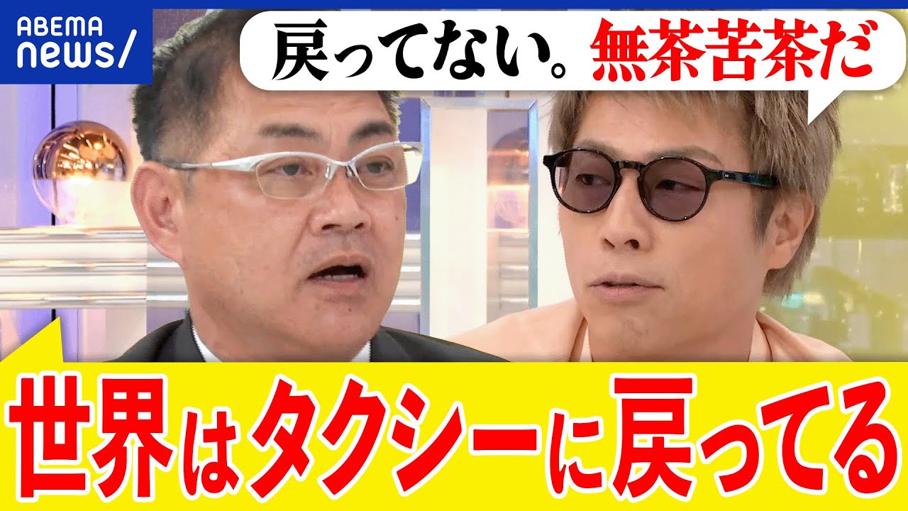 【ライドシェア】日本版は骨抜き？タクシー会社の延命策？ギグワーカー&利用者目線はどこに消えた？田村淳と議論｜アベプラ