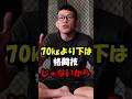 青木真也は70㎏より下は格闘技じゃないと思っている#shorts #rizin #ブレイキングダウン