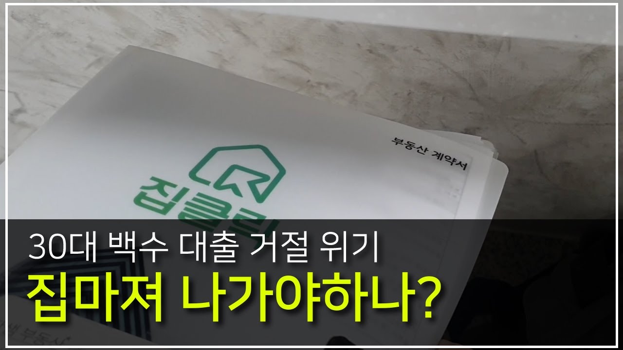 30대 백수 집 문제 발생, 쉬운게 하나도 없다