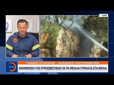 Ενημέρωση της πυροσβεστικής