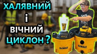 видео: Так Дешево 😲 Пилосос DeWalt DXV234P та Циклон DXVCS002 Тест картинка: Так Дешево 😲 Пилосос DeWalt DXV234P та Циклон DXVCS002 Тест
