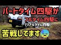 サンバー信者の方、今回は微妙です(笑)サンバー🆚アクティ 林道対決の後編です!　最終決着は一般道路の結果次第ですかね？