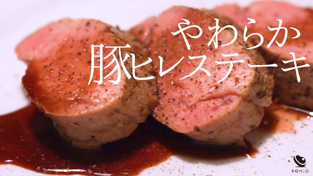 肉厚極上ジューシー 低温調理で甘くやわらかい豚肉 おもてなし料理としても Youtube