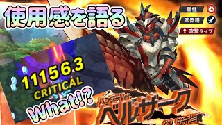 【ドラガリ】リオレウスベルザーク　使用感を語る【ドラガリアロスト】[Dragalia Lost]