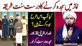 Namaz Mein Sajda Krne Ka Sahih Sunnat Tariqa | Engineer Muhammad Ali Mirza | Supreme Muslims screenshot 4