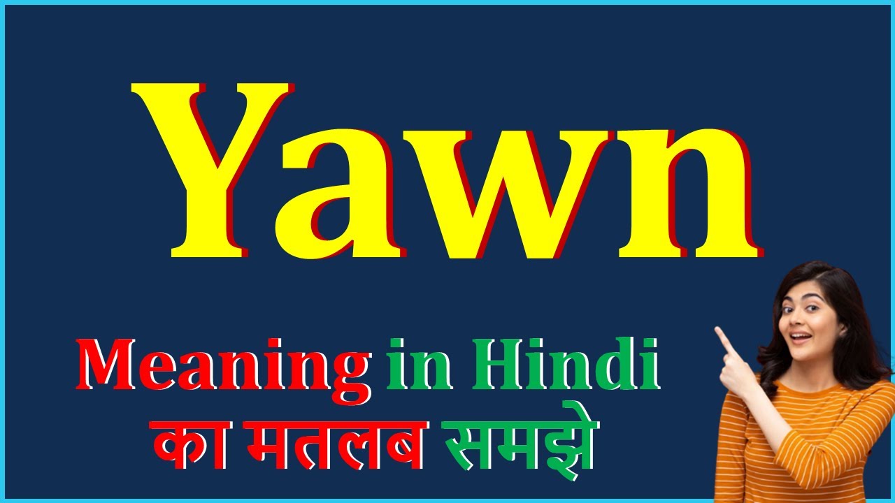 Yawn Meaning in Hindi Yawn ka matlab kya hota hai Yawn का अर्थ