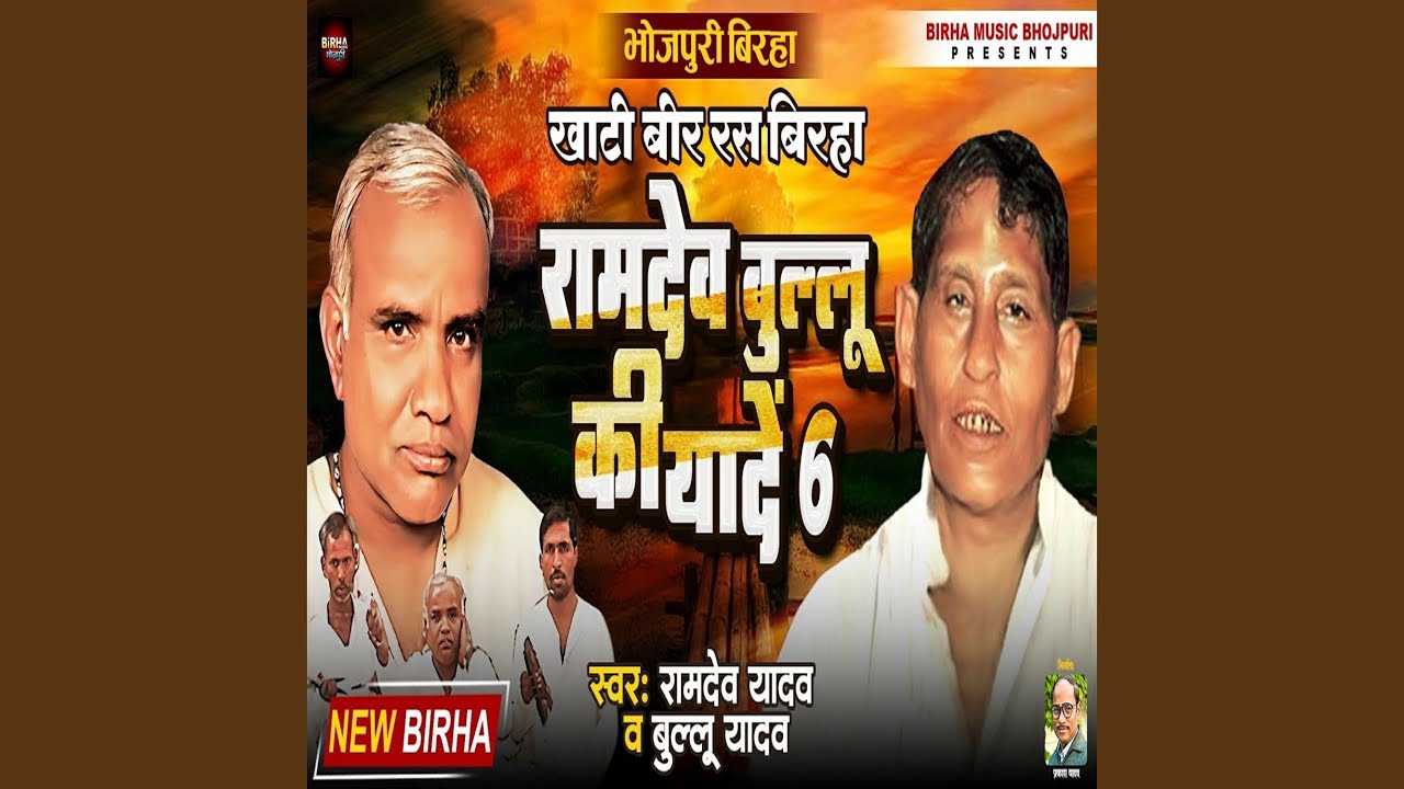 Ramdev Bullu Ki Yaade 6.0
