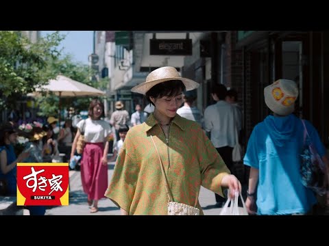 SUKIYA すき家 うな牛 CM 「夏の散歩」篇 15秒