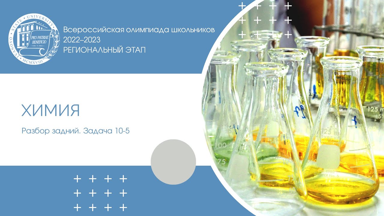 Задания регионального этапа ДНК науки химия 2023 подготовка. Вариант Корсаковой 2022 г по химии. Даты региональных этапов 2024