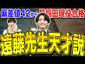 【早稲田大逆転合格】「遠藤先生天才説」本人に全部聞いてみた