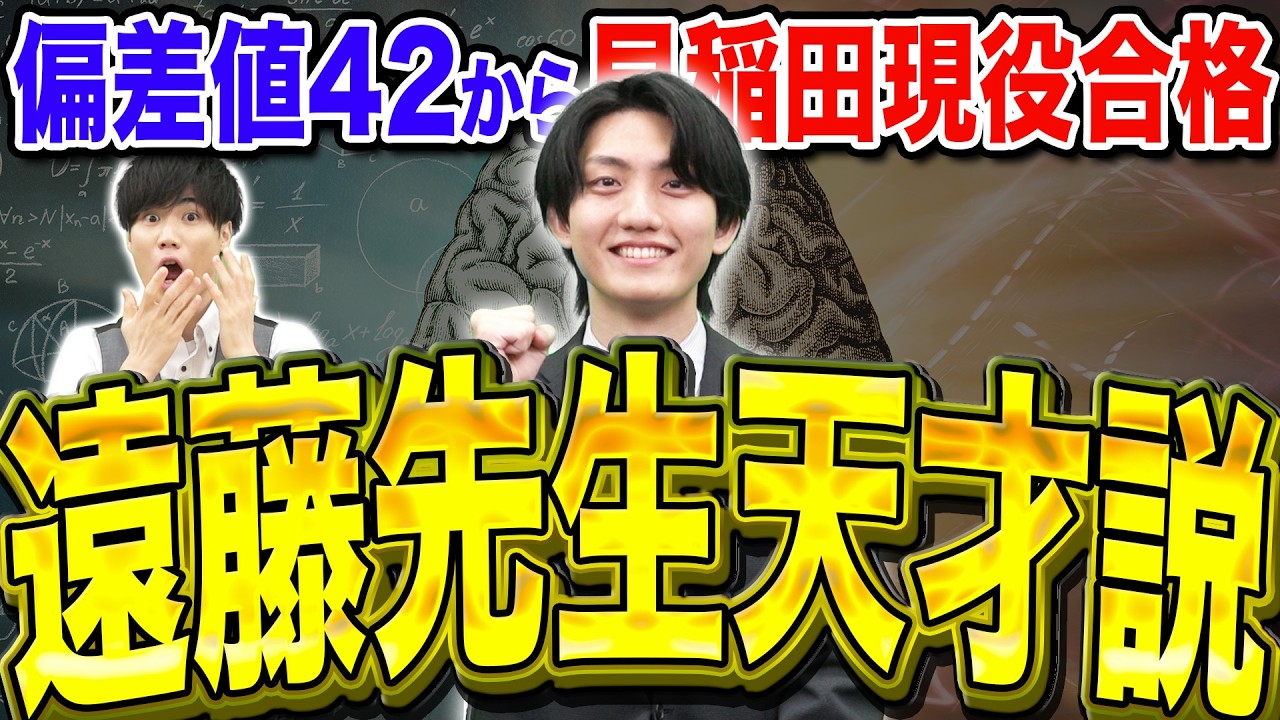 Waseda University Surprise Admission] We asked Professor Endo