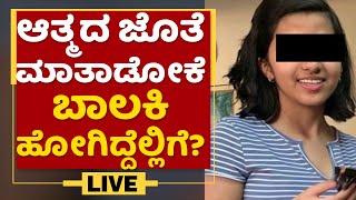 Bengaluru : ಏನಿದು ವಿಚಿತ್ರ? Shamanism ಅಂದ್ರೆ ಇದೇನಾ? | NewsFirst Kannada