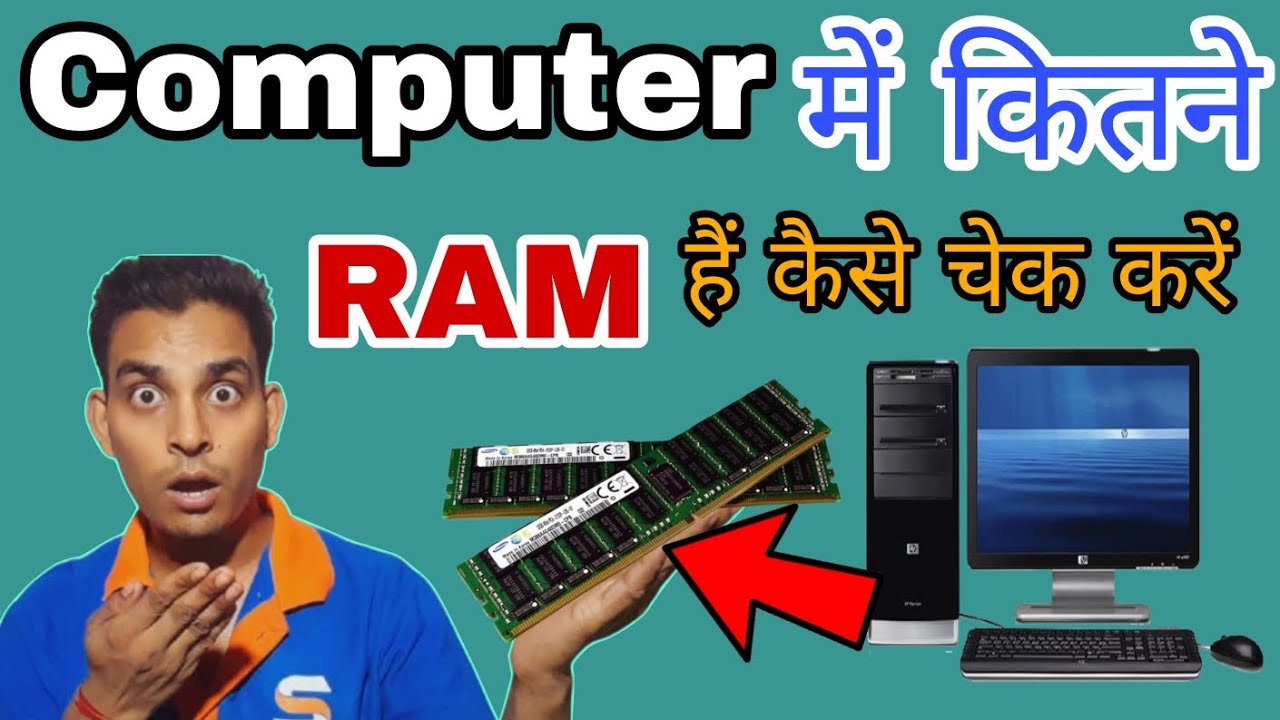 Computer me Ram kaise Check kare || कंप्यूटर में कितने RAM हैं कैसे चेक ...