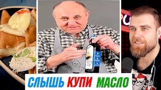 Масло ПОДОБЕДОВ и какие-то там БЛИНЫ с котлетами от шеф-повара Лазерсона