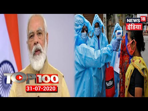 TOP 100 News | ED Registers Sushant Case | PM Modi to Address Hackathon | Coronavirus Updates