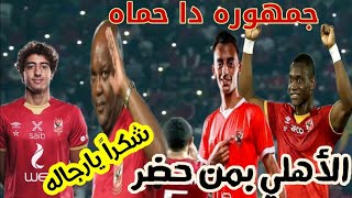 الاهلي ومونتيري - هدف الأهلي في مونتيري - ملخص مباراة الاهلي ومونتيري - الاهلي