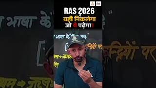 RAS 2026 New Vacancy🔥| 600+ Vacancy, Exam Date &amp; Strategy | Nagvendra Sir #rasnewvacancy