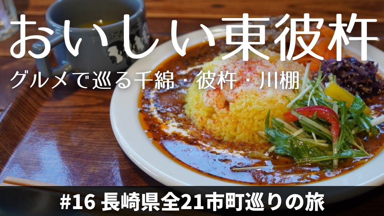 【長崎県観光#16】東彼杵のおいしいものを食べるグルメ旅【お店詳細は概要欄】