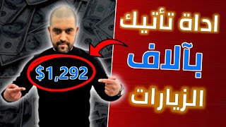 ??? إصنع موقعك الخاص في ساعة و أربح 1300$ من التسويق بالعمولة