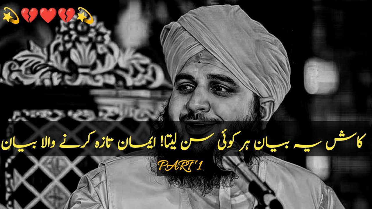 imaan taza krne wala bayan #alahazratkalambyowaisrazaqadri #peerajmalrazaqadri 