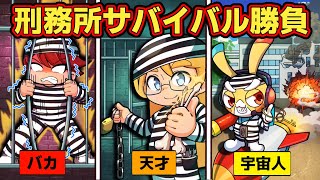 【脱獄】おバカvs天才vs宇宙人！？最強刑務所からの脱出サバイバル勝負！【アニメ】【マンガ】 screenshot 5