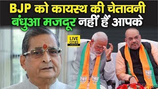 RK Sinha का Rajya Sabha टिकट कटने से भड़के कायस्थ समाज के लोग, BJP के खिलाफ अब खोलेंगे ऐसे मोर्चा