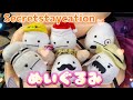 【かわいい】ひみつのおるすばんのぬいぐるみが来た💜【secretstaycation】roblox ロブロックス