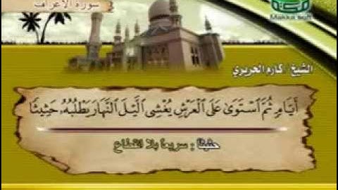 ‫الرقيه الشرعيه لعلاج المس و السحر كارم الحريري