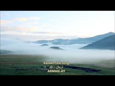Халық әні "Арман-ай". Каzakh folk song "Arman-ai". Народная казахская песня "Арман-ай".