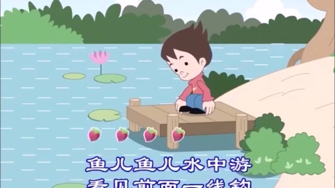 Chinese Cartoon Nursery Rhymes Songs Mandarin 鱼儿水中游 儿歌 童谣 國語 - YouTube