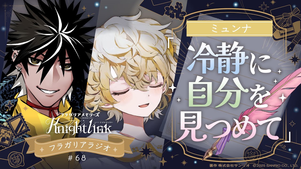 【公式ラジオ】フラガリアメモリーズ Knight Link #68「人の目を気にしない方法は？」