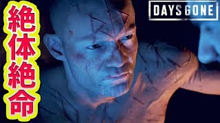 【DAYS GONE】#7 電力復旧から 主人公 VS大量のゾンビ、人、獣 　生き残れ!!!【デイズゴーン】