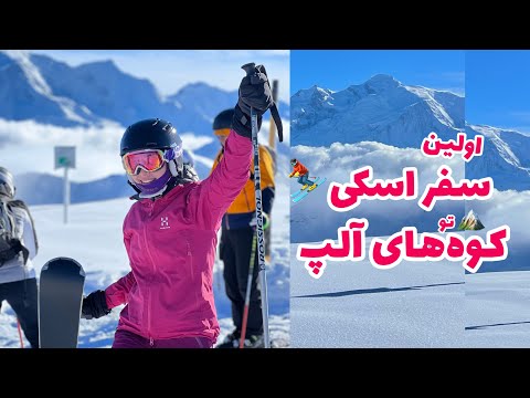 تصویری: نکاتی برای اجاره تجهیزات اسکی