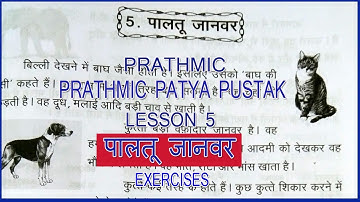 PRATHMIC LESSON 5 PALTHOO JANWAR EXERCISES | PRATHMIC पालतू जानवर | PRATHMIC PATYA PUSTHAK@wincadd
