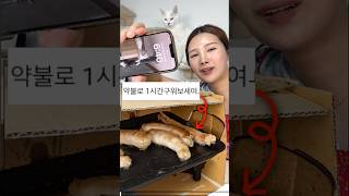 대창 실패한 영상의 댓글대로.. 다시 굽기에 도전했더니?!