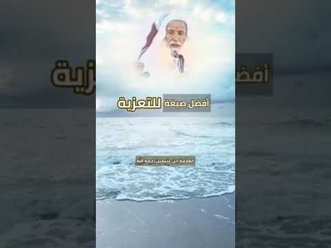 افضل صيغ التعزية