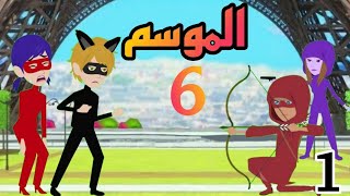 الحلقة الاولى من الموسم السادس كامله لاول مره..!!(لا يفوتكم..!)