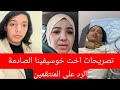 عاااااجل اش هاد الحالة وتدخل العائلة Samira Marbouhatv Khousifinabahjawiatv 