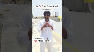 🚆 Chaksu Railway Station के पास 133 बीघा का Mega Project | Neelkanth Nagar | #chaksu #Neelkanthnagar