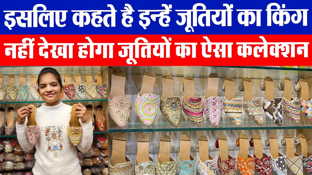 दुबई की जूतियों का लाजवाब कलेक्शन II Dubai Collection II Kings Jutti II Footwear II Hisar Wala II