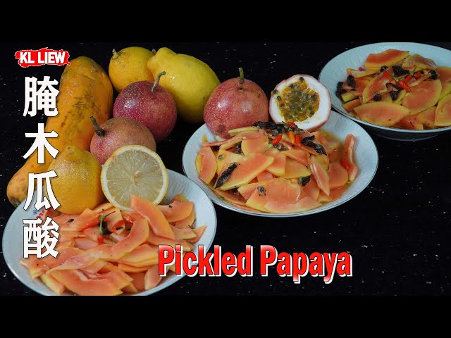快乐童年,一片小小的木瓜酸,我快乐的源泉!腌木瓜酸 Pickled Papaya