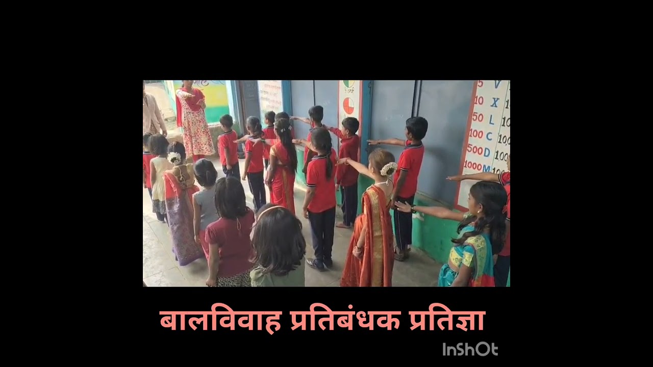 बालविवाह प्रतिबंधक प्रतिज्ञा 