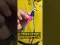 【イカメタル】ひとつスッテゲーム!|| イカメタルで状況が渋くてアタリが分かりにくい時の対処法。#イカメタル誘い方#山中陽介 #イカメタル