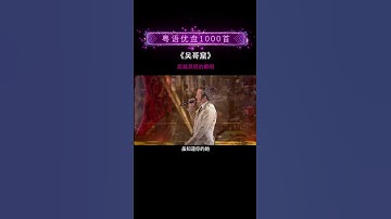 Thumbnail of 人这一辈子其实很短暂能够遇见喜爱和被喜爱同样都是幸运的 #郑中基 #吴哥窟 #经典老歌