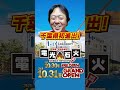 〈竹長社長からお知らせ〉電光石火ららぽーとTOKYO BAY店が10/31オープン！ #電光石火 #お好み焼き #shorts
